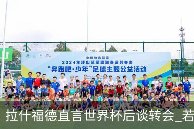 拉什福德直言世界杯后谈转会 若去巴萨曼联坚持2600万镑