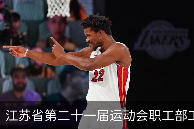 江苏省第二十一届运动会职工部工间操（舞）比赛在无锡开赛